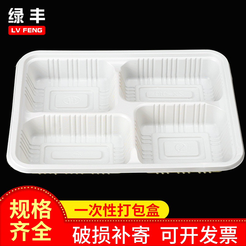 供应塑料快餐塑料盒一次性外卖打包饭盒ZX-010四格菜盒
