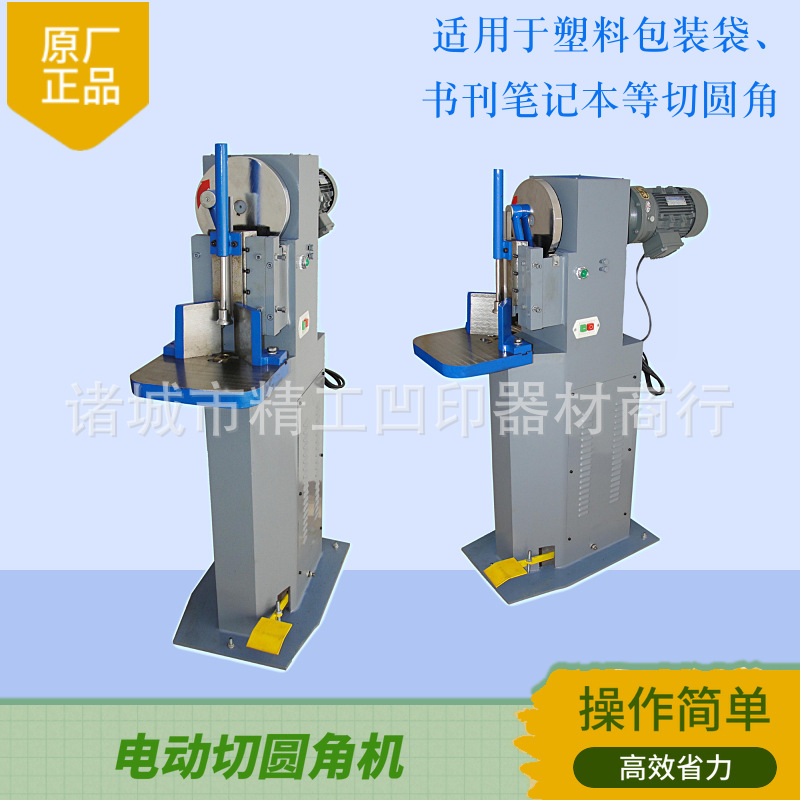DQJ-120型高温蒸煮袋切圆角机、高温蒸煮袋打圆角机