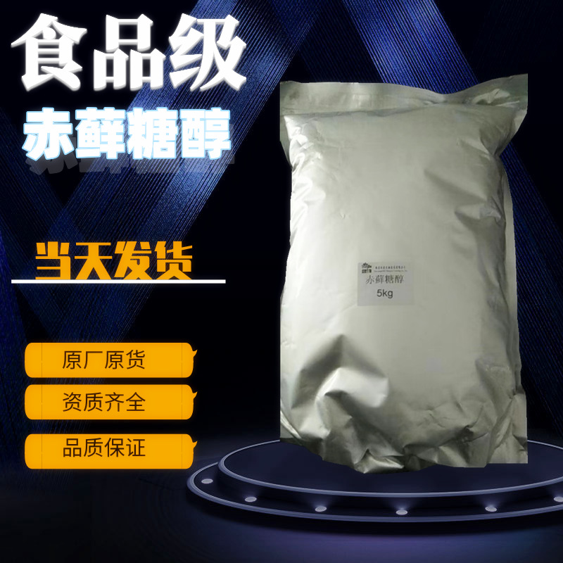 现货批发赤藓糖醇食品级甜味剂厂家压片颗粒丁四醇99含量赤藓糖醇