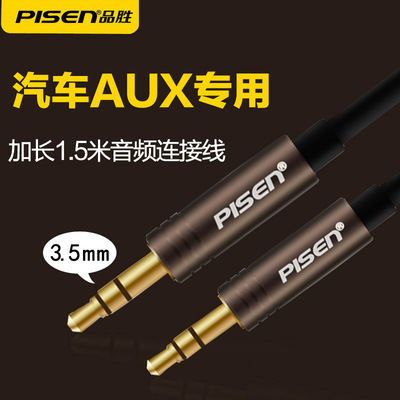 品胜3.5mm双头耳机线 aux车用音响音频线公对公连接线1.5米音源线|ms