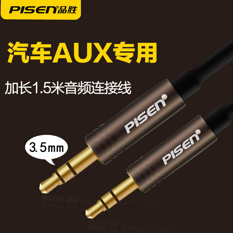 品胜3.5mm双头耳机线 aux车用音响音频线公对公连接线1.5米音源线|ms