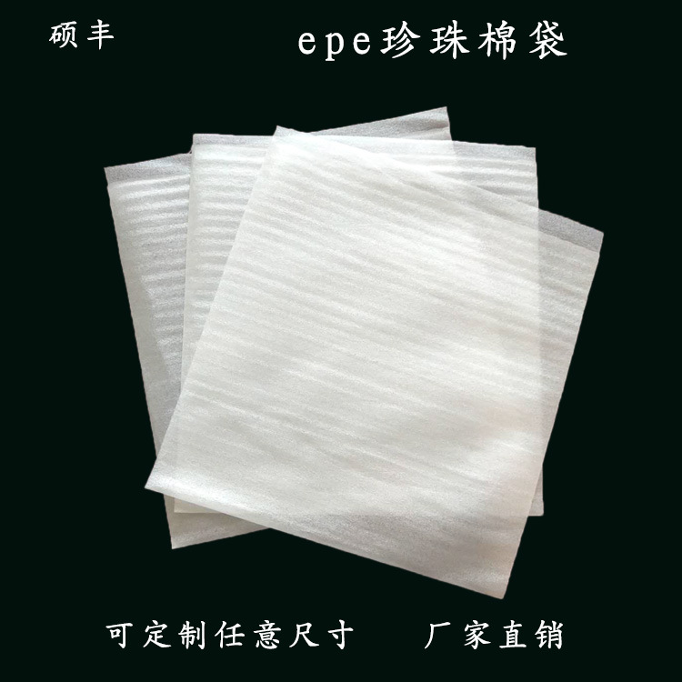 珍珠棉加工