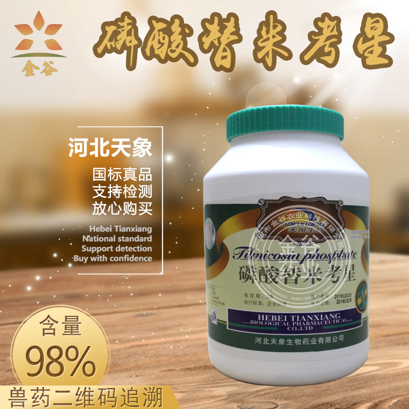 河北天象磷酸替米98%考星原粉猪鸡鸭药水产鱼药饲料添加剂批发|ru