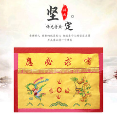 鳳雲飛黃色綢緞面料佛堂裝飾繡品佛具用品蓮花桌圍龍鳳帷幔圍布