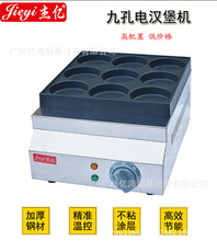 商用9孔漢堡機FY-HB09 九孔電熱漢堡爐 雞蛋漢堡車輪餅機