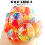 厂家直销发泄葡萄球新奇特玩具彩珠水球解压神器整蛊礼品地摊热卖