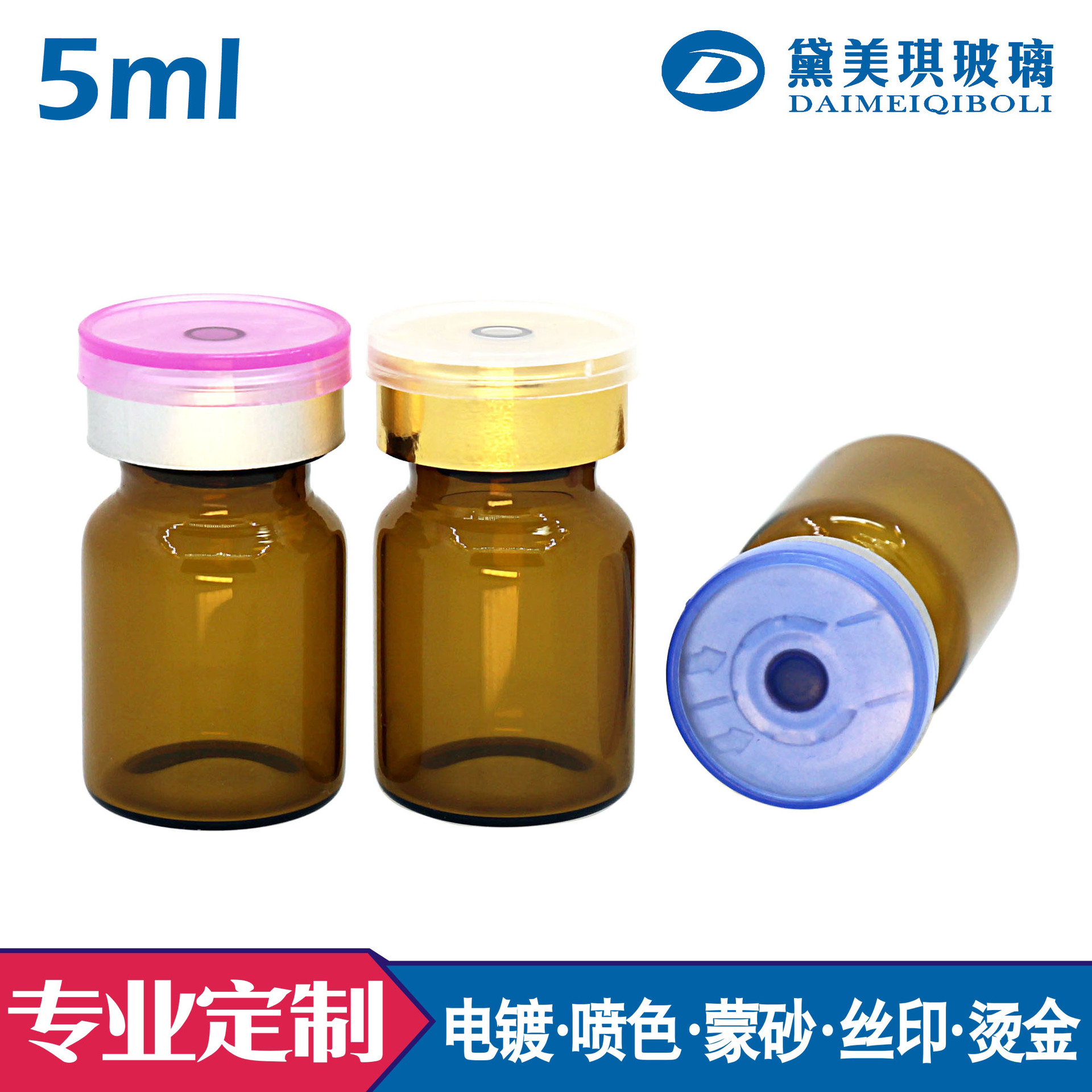 5ml西林瓶 精油瓶 抗生素瓶 玻璃瓶 安瓶 冻干粉瓶 化妆品瓶现货-阿里巴巴