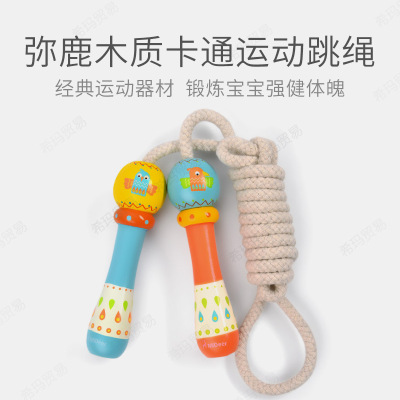弥鹿木制卡通跳绳 幼儿园玩具户外 儿童运动跳绳运动健身工具
