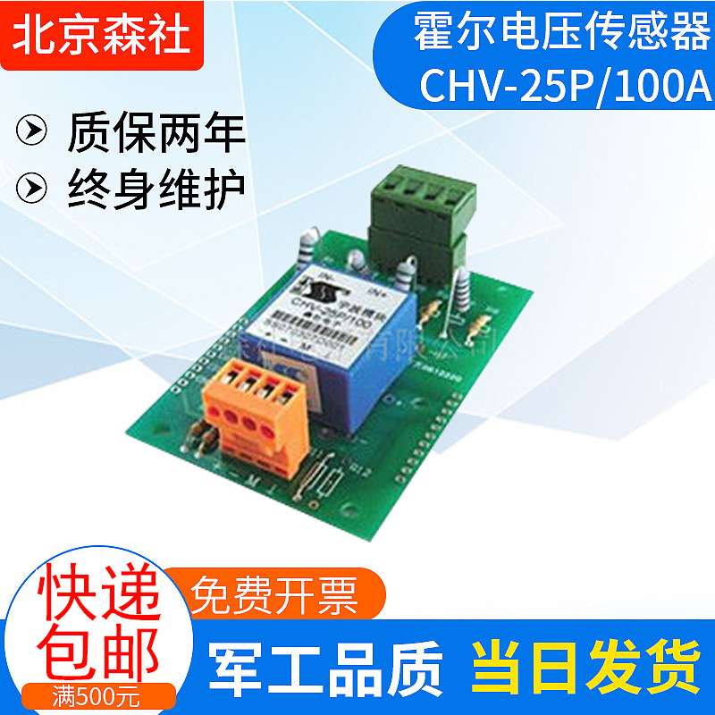 专业生产霍尔电压传感器CHV-50P/400 直流电压传感器