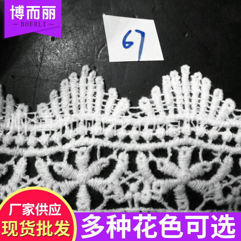 【厂家直销】水溶绣花面料 水溶绣 水溶绣面料 水溶面料 花边面料