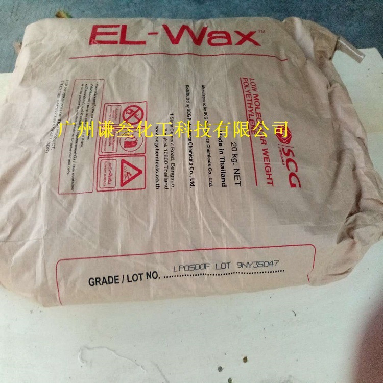 泰国SCG PE蜡LP0500F聚乙烯蜡EL-WAX 片状蜡 润滑分散好 广州现货