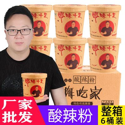 海海吃家酸辣粉6桶裝/箱朱爹地夜宵網紅重慶正宗酸辣紅薯粉可代