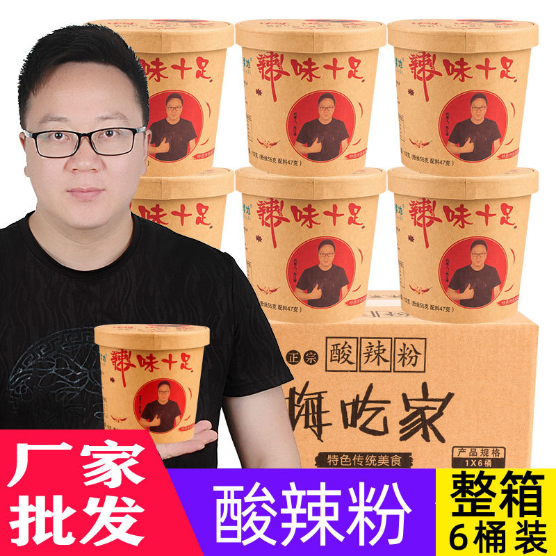 海海吃家酸辣粉6桶裝/箱朱爹地夜宵網紅重慶正宗酸辣紅薯粉可代