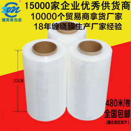 pe拉伸缠绕膜30cm工业机手用托盘膜透明自粘打包膜塑料包装膜批发