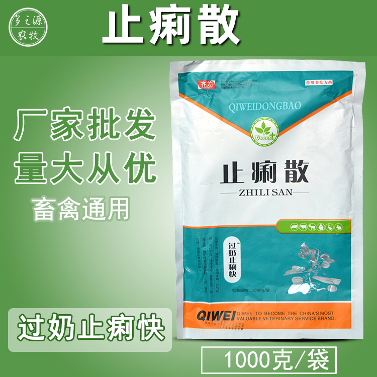 兽用兽药止痢散1000g仔猪过奶止痢母猪止痢猪牛羊鸡用红黄白|ms