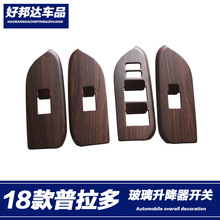 适用于丰田普拉多车窗玻璃升降开关面板霸道装饰框内饰贴改装配件