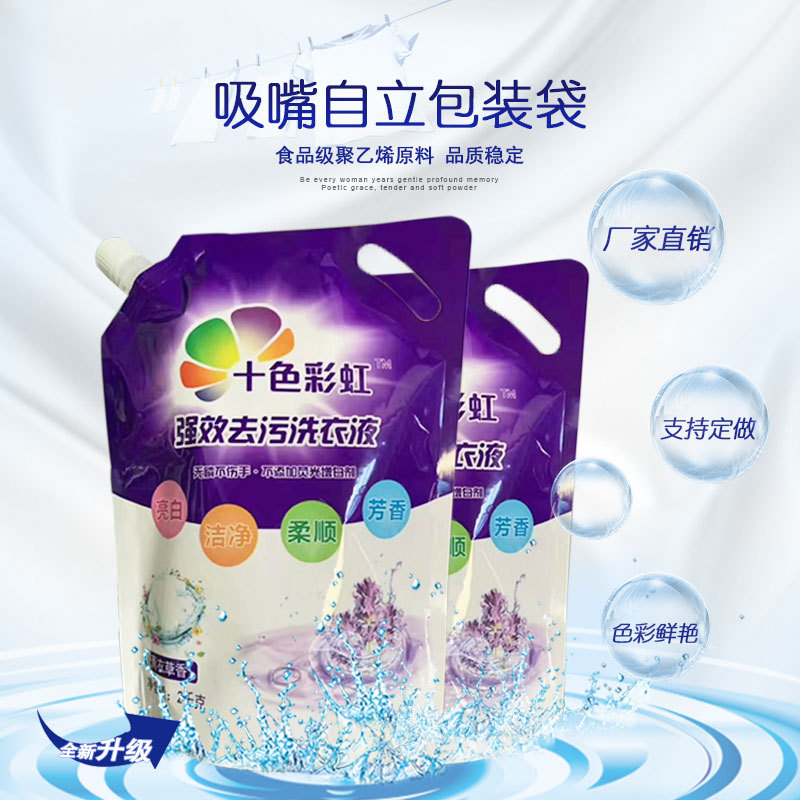 康利达定制吸嘴包装袋洗衣液自立吸嘴袋洗衣液包装袋复合袋