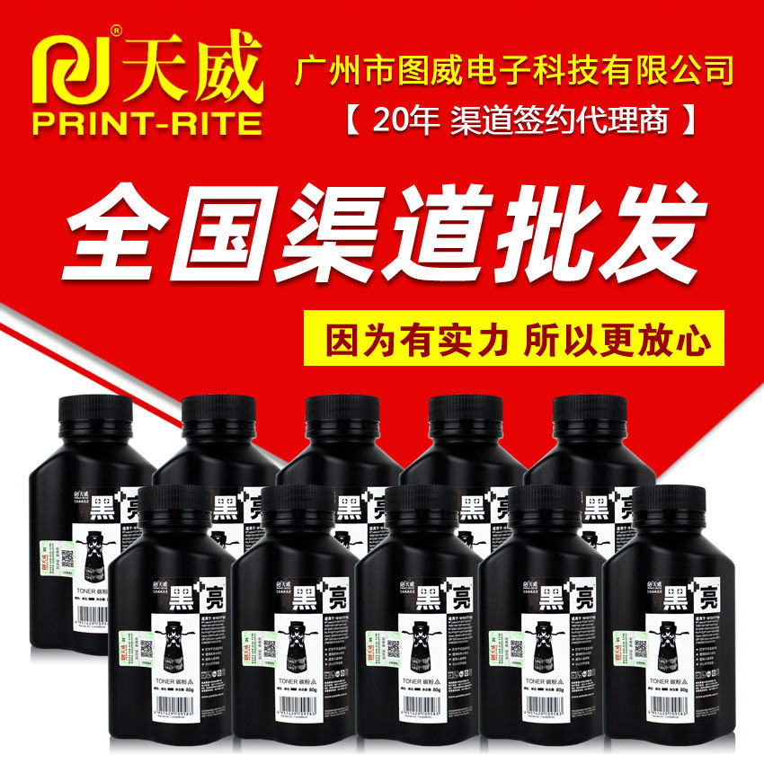 天威碳粉ML1610黑加亮 适用三星4521F 1043S 1053 ML1710通用墨粉