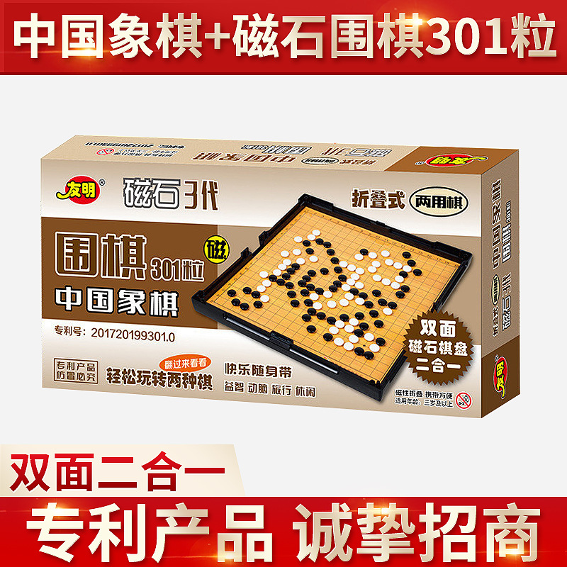 源厂供应三代磁石中国象棋围棋301粒 地摊供应娱乐趣味休闲游戏棋|ru
