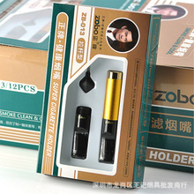 zobo正牌双重过滤可清洗循环型烟嘴zb013拉杆型烟嘴过滤器