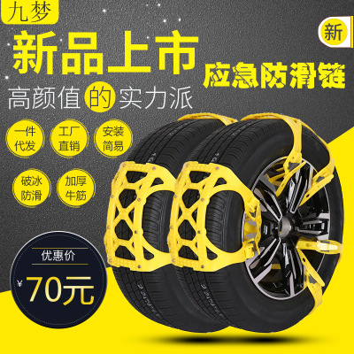 automobile Shackle Chains Car SUVs suv tyre Chains Dichotomanthes rubber General type direct deal