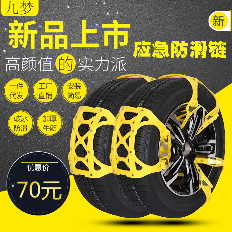 automobile Shackle Chains Car SUVs suv tyre Chains Dichotomanthes rubber General type direct deal