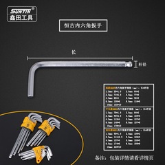 Xintian hexagonal wrench 9-piece set, extended hexagonal key set, ball head wrench set, metric and imperial