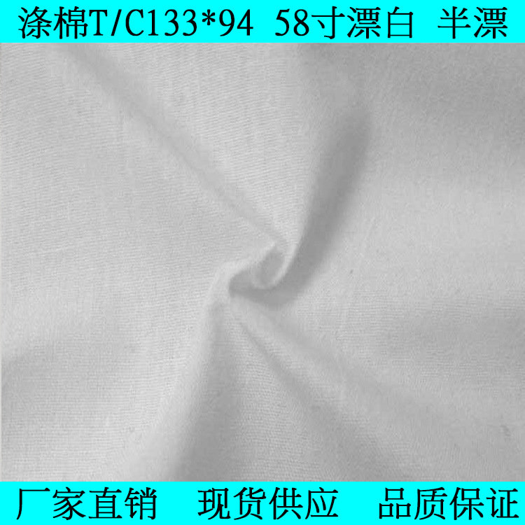 TC45支涤棉混纺133*100漂白防羽布沙发里布厨师服面料布面整洁