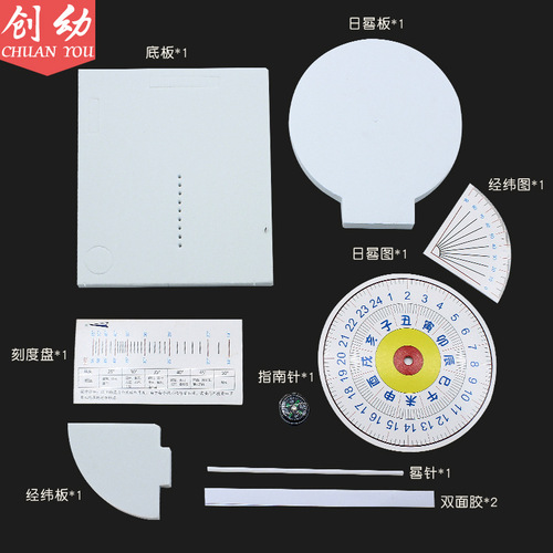 Scientific experiment sundial Science and technology small production DIY sundial sun clock model ancient timer materials