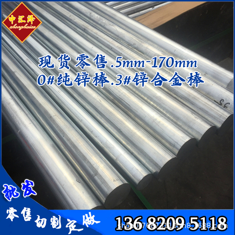 Customized goods in stock Extrusion 3/5 No. alloy zinc rod 0# Zinc strip Zinc wire Marine sacrifice Zinc ingots