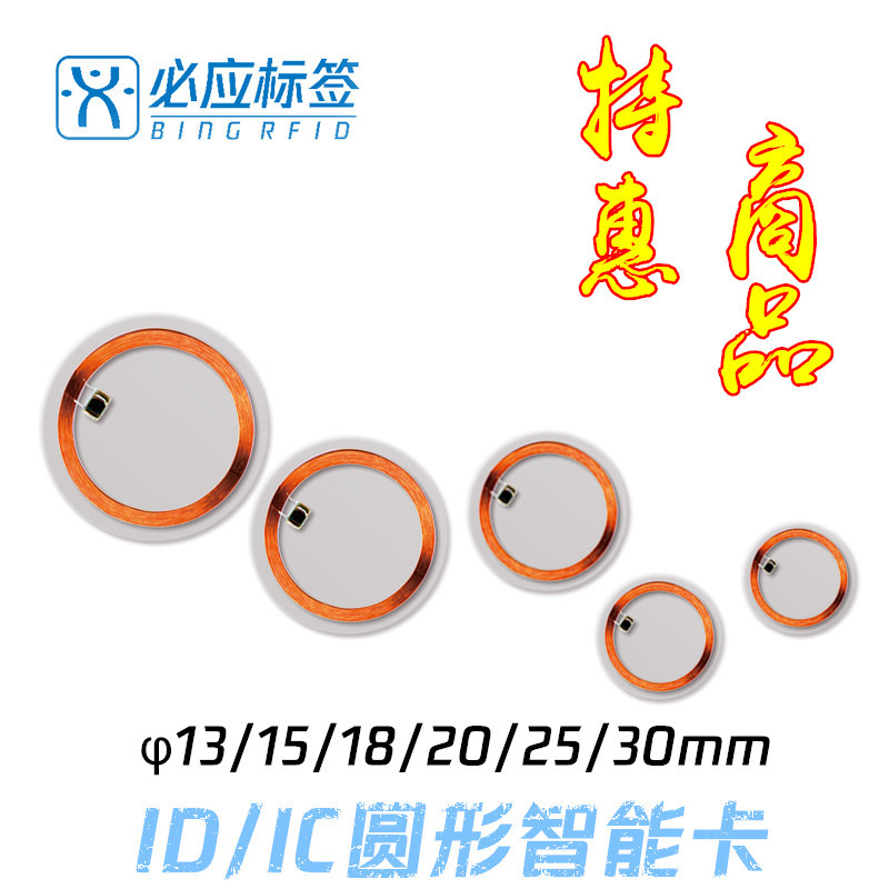 RFID高频14443A协议复旦FM11RF08芯片异形非标PVC智能IC卡