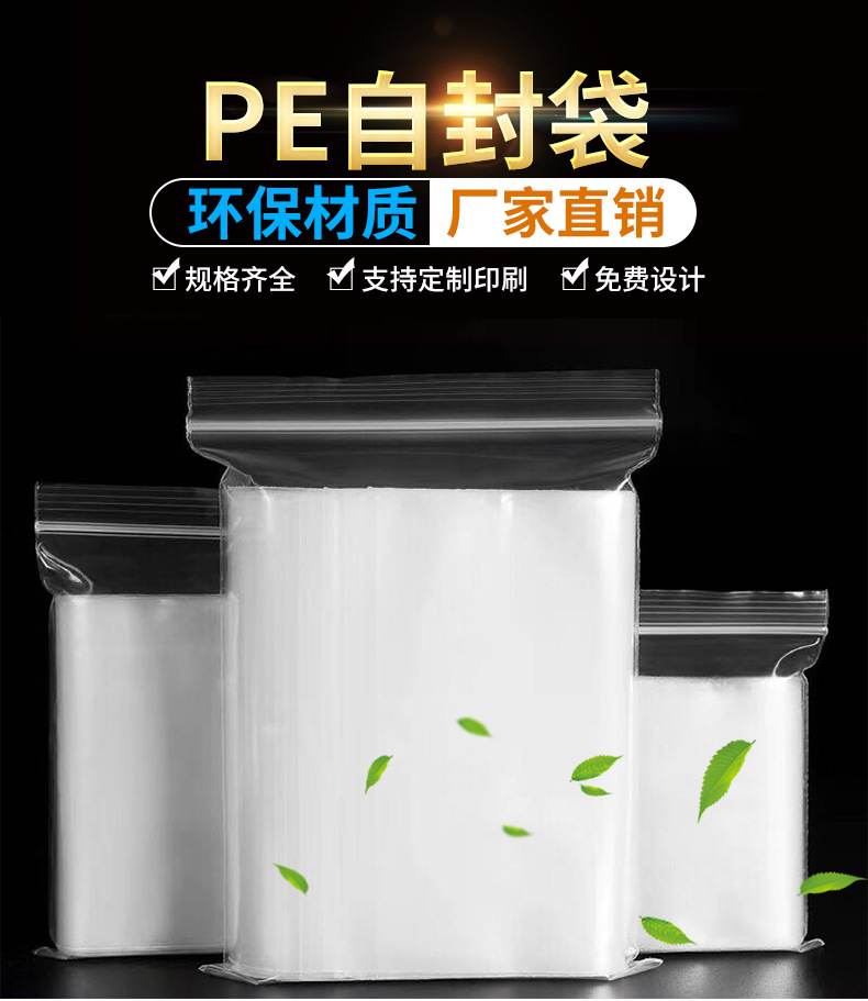 PE袋详情_01