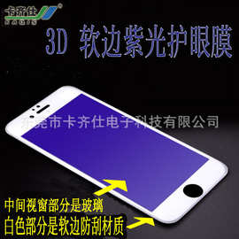 苹果系列 6plus iPhone8  iphoneX 3D软边紫蓝光钢化膜适用