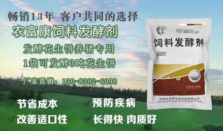 辽宁哪里能买到发酵花生饼喂猪专用的发酵剂