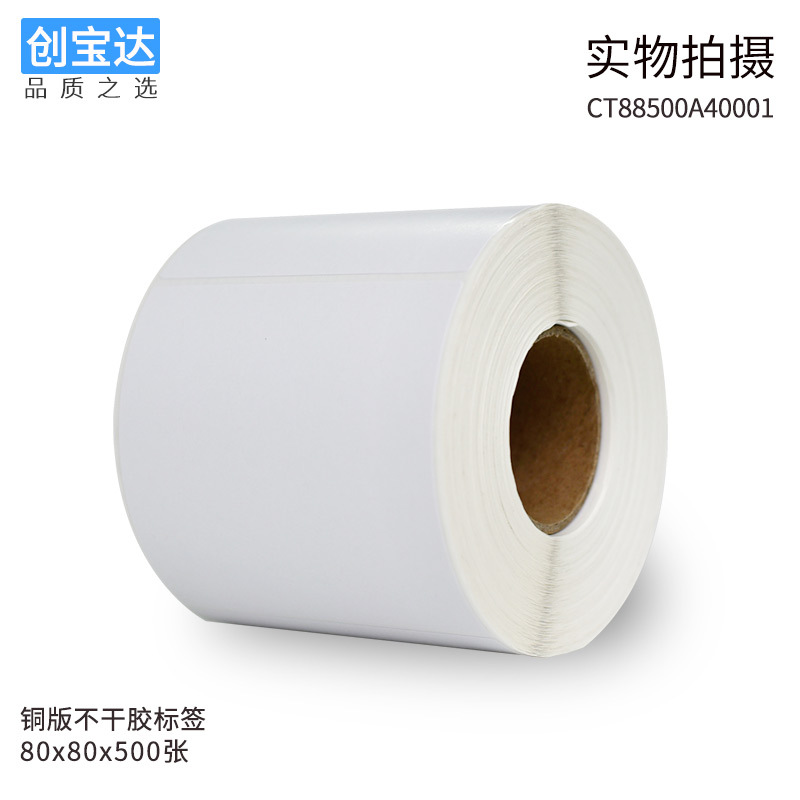 �����ﲻ�ɽ���ǩ ͭ��ֽ80x80x500ͭ���ǩֽ ��ճ ̼��������ֽ