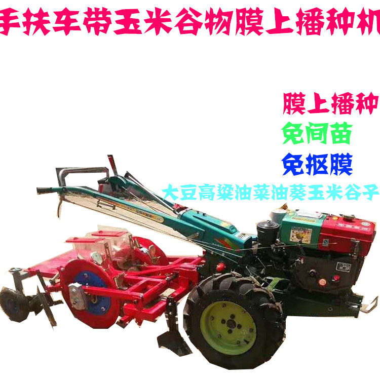 新款小型拖拉机带2行起垄覆膜 手扶车带玉米谷物膜上点播机