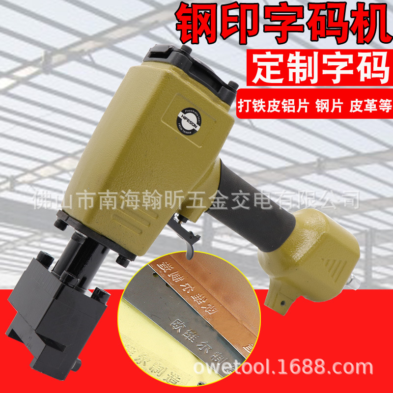 海飞鲨ZM5气动钢字码钢印机冲字钢板打字码号码数字英文打码机刻