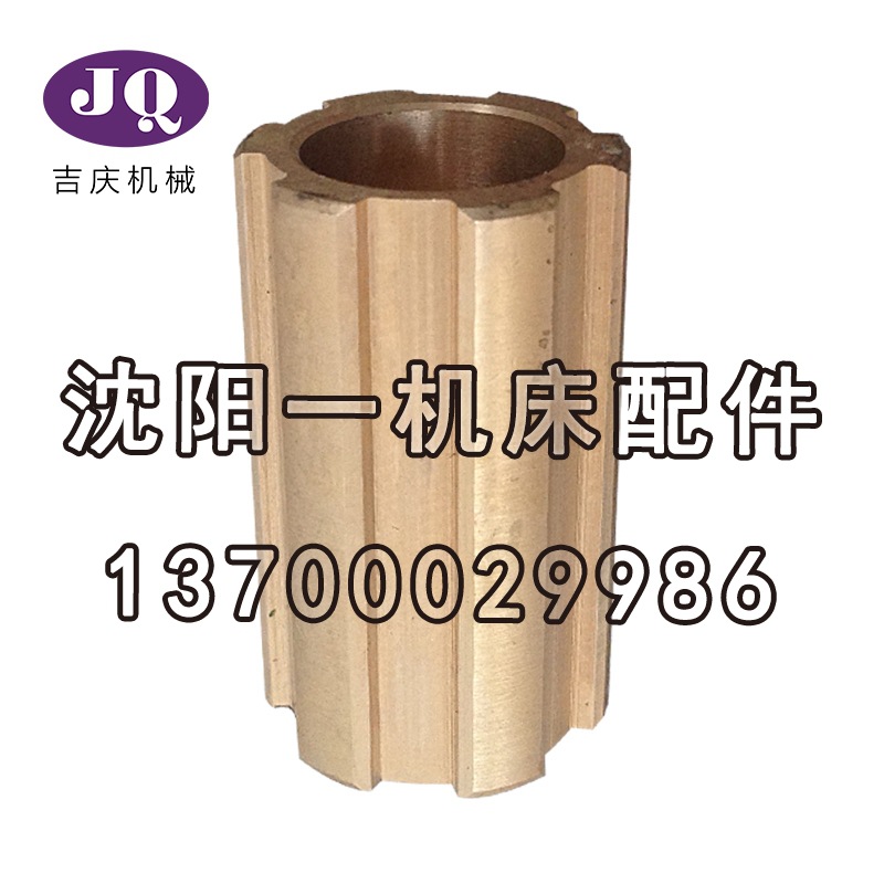 大连机床配件 CD6150 CD6140 28301 挂轮花键套 挂轮架套铜套 L50