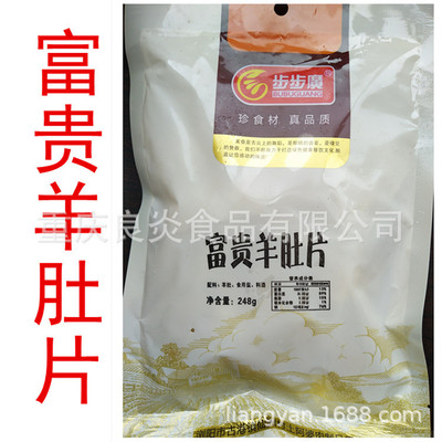 批發富貴羊肚片248克/酒店特色菜半成品/快捷菜，宴席食材