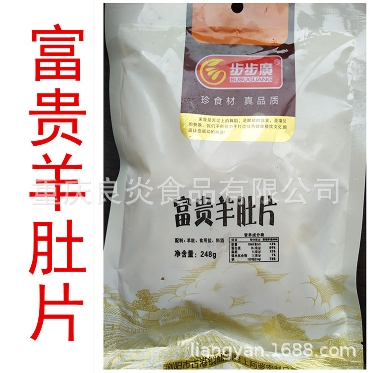 批發富貴羊肚片248克/酒店特色菜半成品/快捷菜，宴席食材