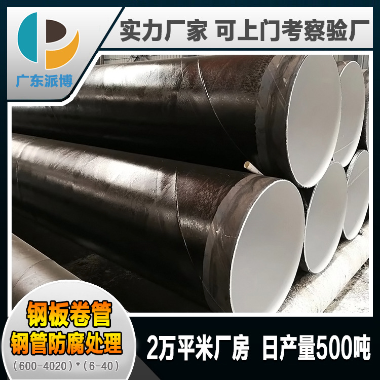 广东螺旋钢管防腐加工 三油两布 五层七层防腐标准可定制量大从优
