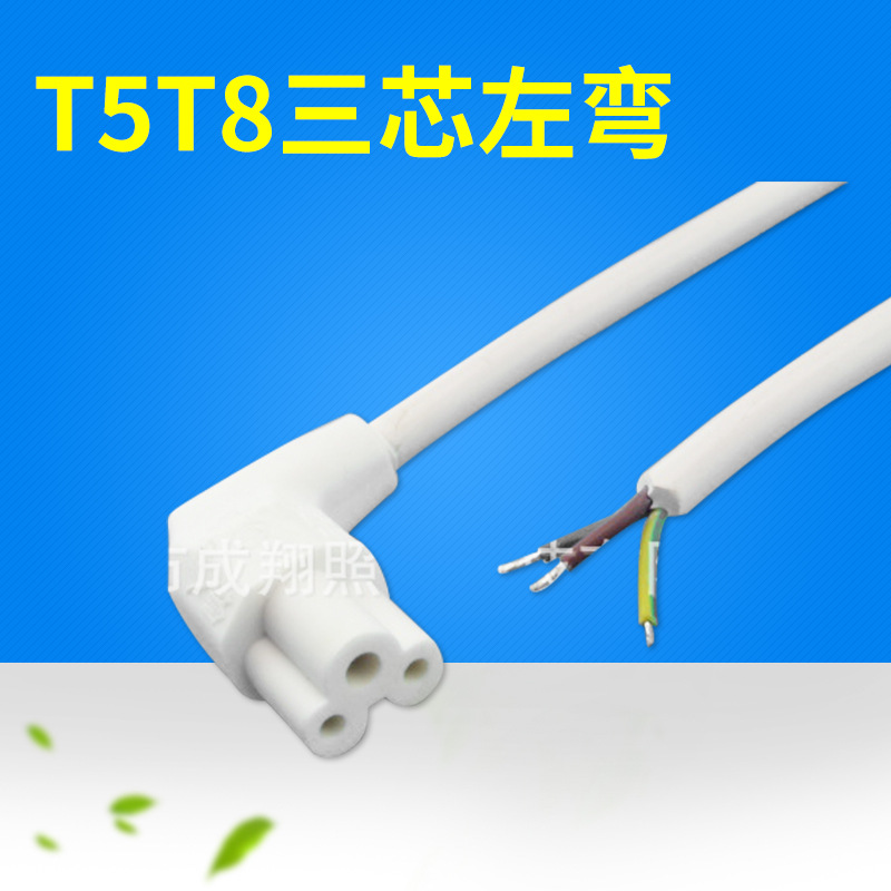 供应 成翔LED电源线 T5T8三芯左弯 ac dc公母线 厂家直销 可定制
