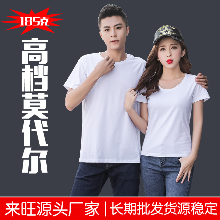 2019夏季T恤短袖185克莫代尔热转印圆领小衫空白衫活动团体服定制|ru