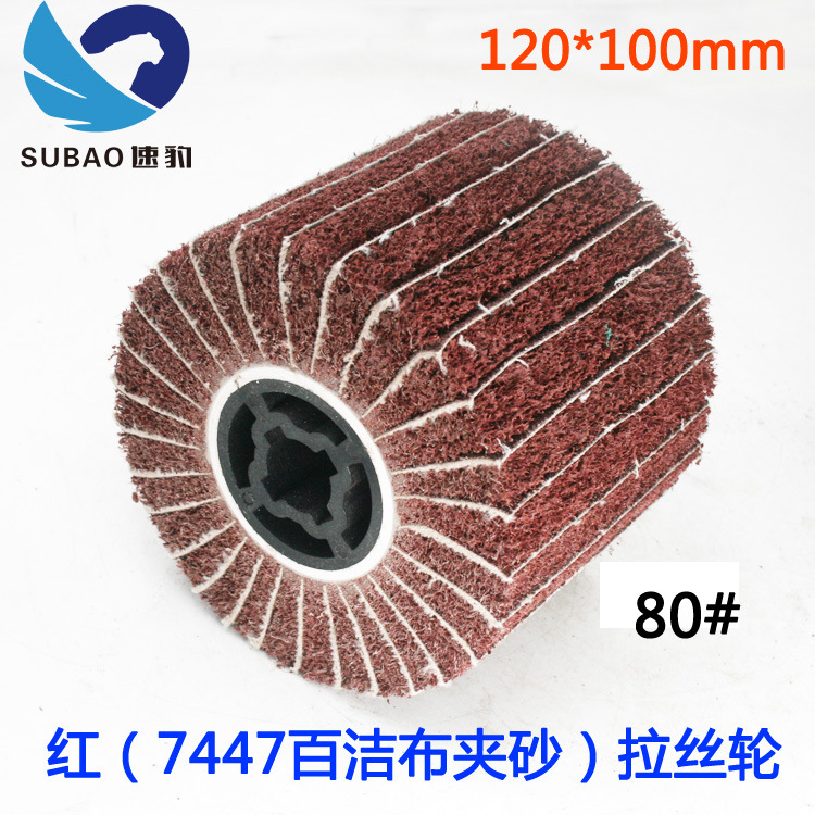 速豹20*100mm不锈钢拉丝机拉丝轮 7447百洁布夹砂拉丝抛光磨轮