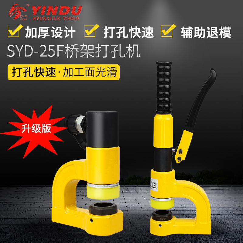 加强款桥架打孔器SYD-32F液压开孔器 便携式打孔机 开孔机CH-32