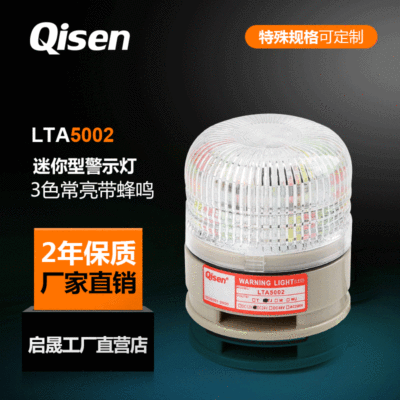 启晟ac24v单层三色机床警示灯LED LTA5002纺织机红黄绿状态报警灯