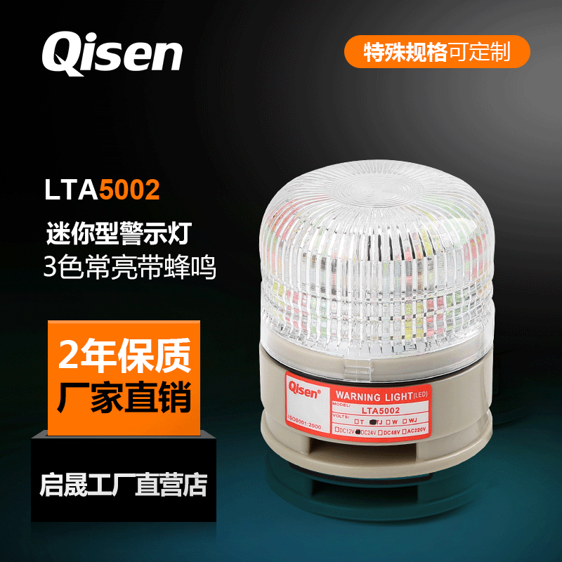 启晟ac24v单层三色机床警示灯LED LTA5002纺织机红黄绿状态报警灯