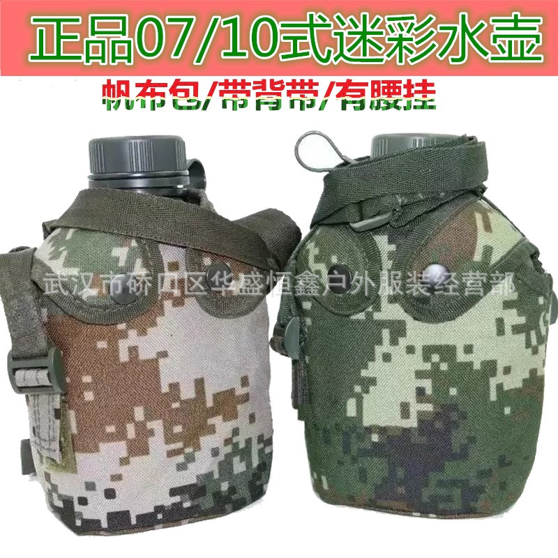厂家南京七禾部队配发正品10水壶07新式迷彩水壶户外军用水壶套