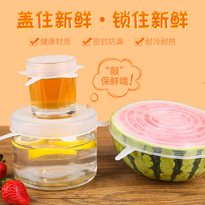 添助拉伸6件套万能碗盖 硅胶六件套保鲜盖 冰箱微波炉密封保鲜膜