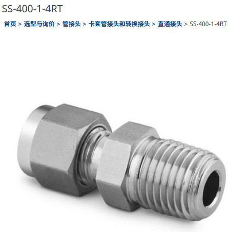 世伟洛克SS-400-1-4RT
